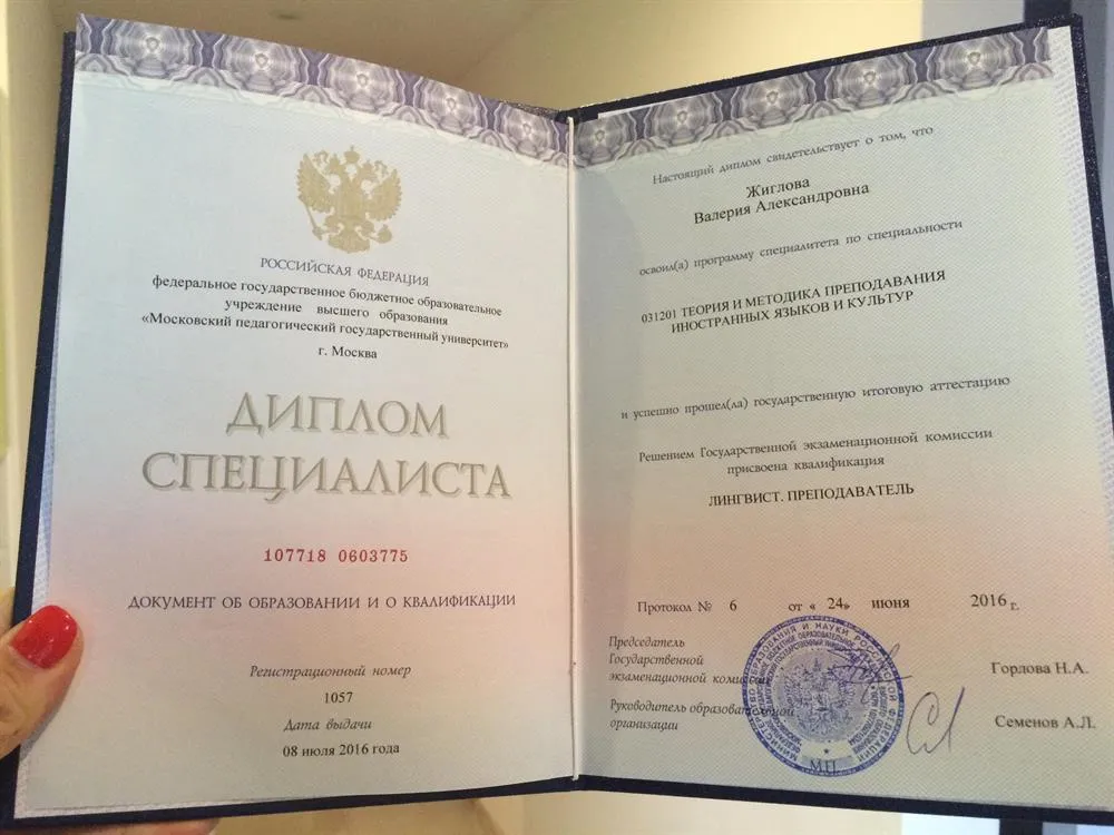 Диплом специалиста