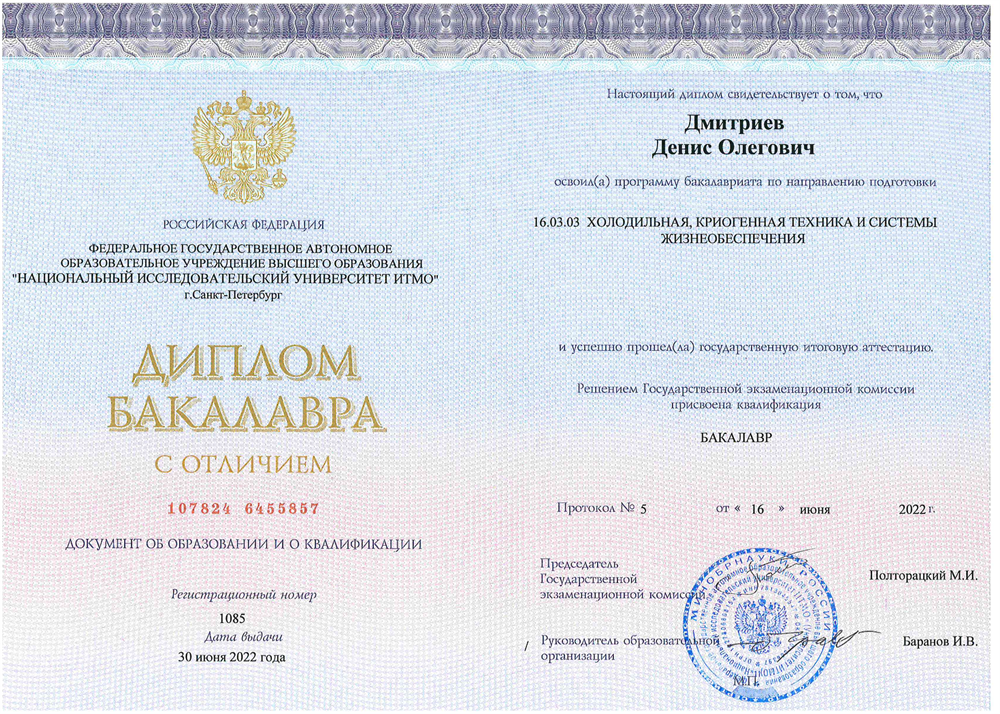 Диплом об окончании бакалавриата