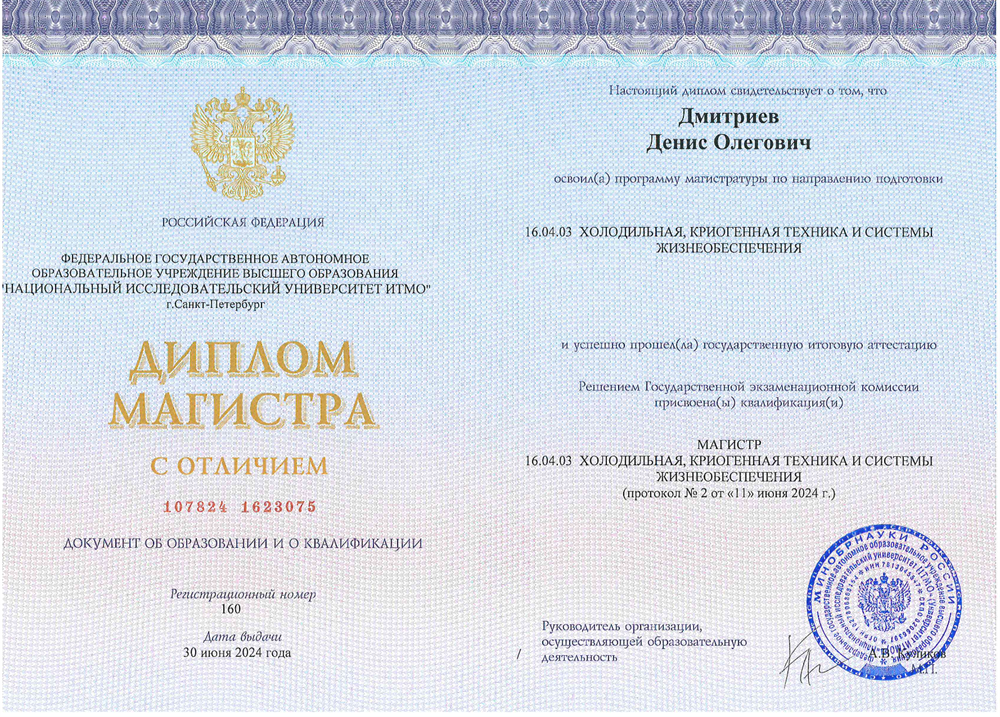 Диплом об окончания магистратуры