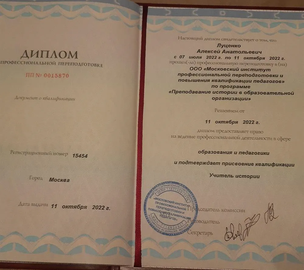 Диплом о профессиональной переподготовке