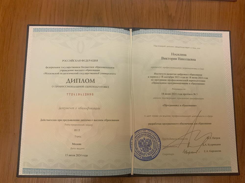 Диплом о переподготовке