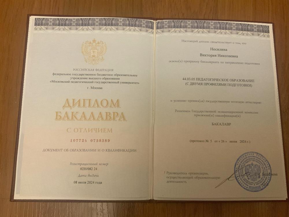 диплом о высшем образовании