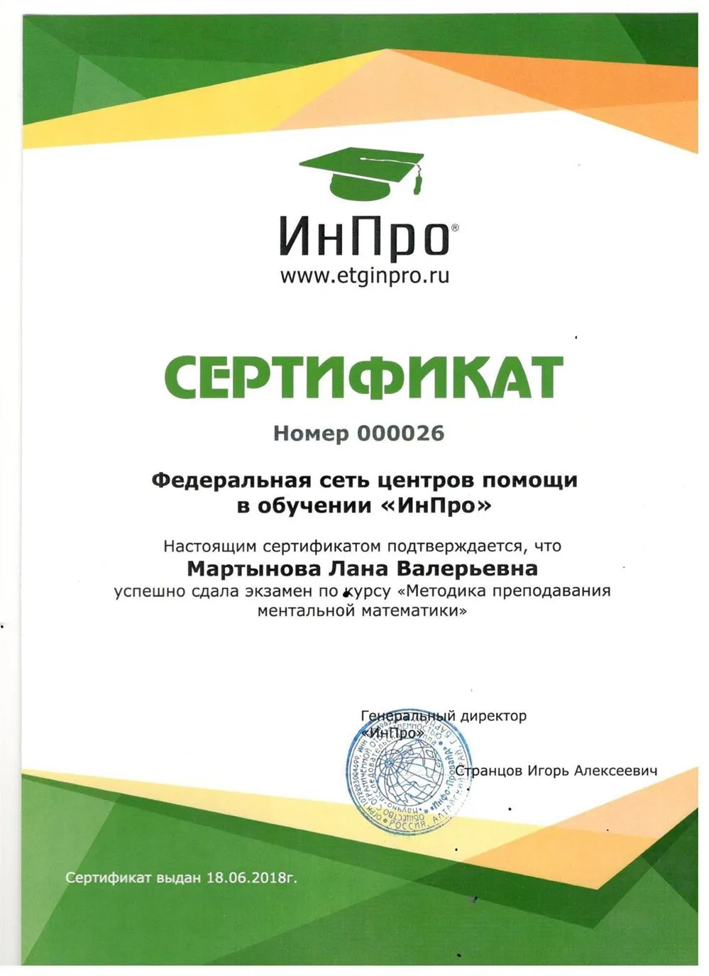 Сертификат