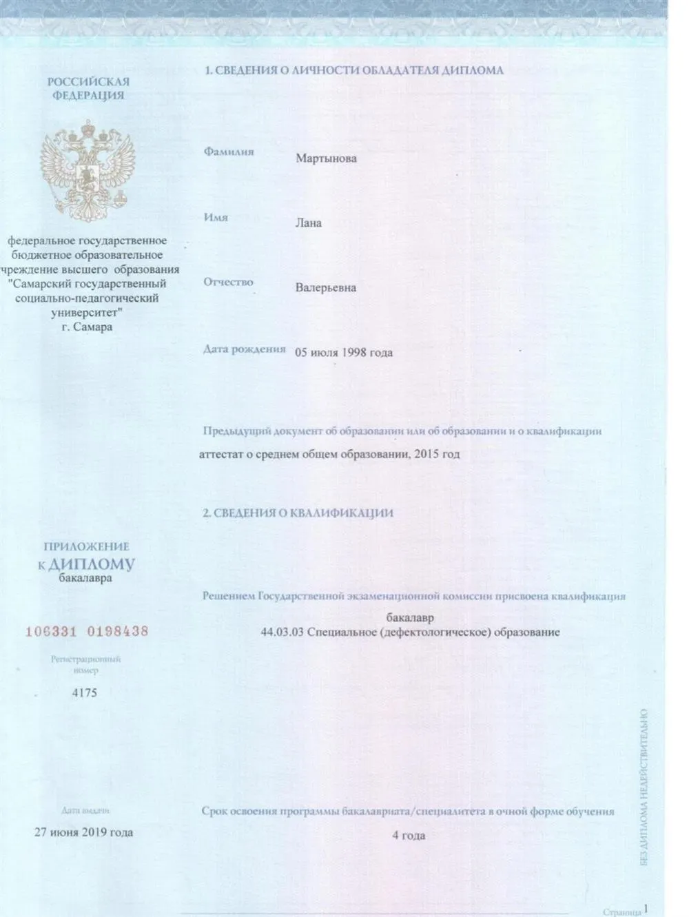 Приложение к диплому