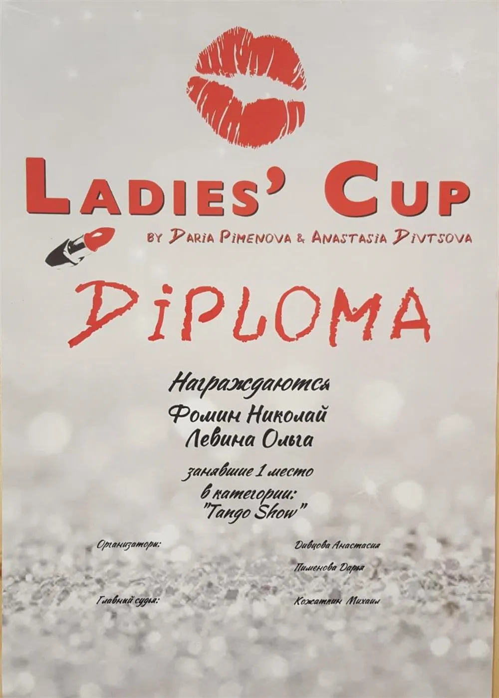 1 место. Кубок "Ladies' Cup"