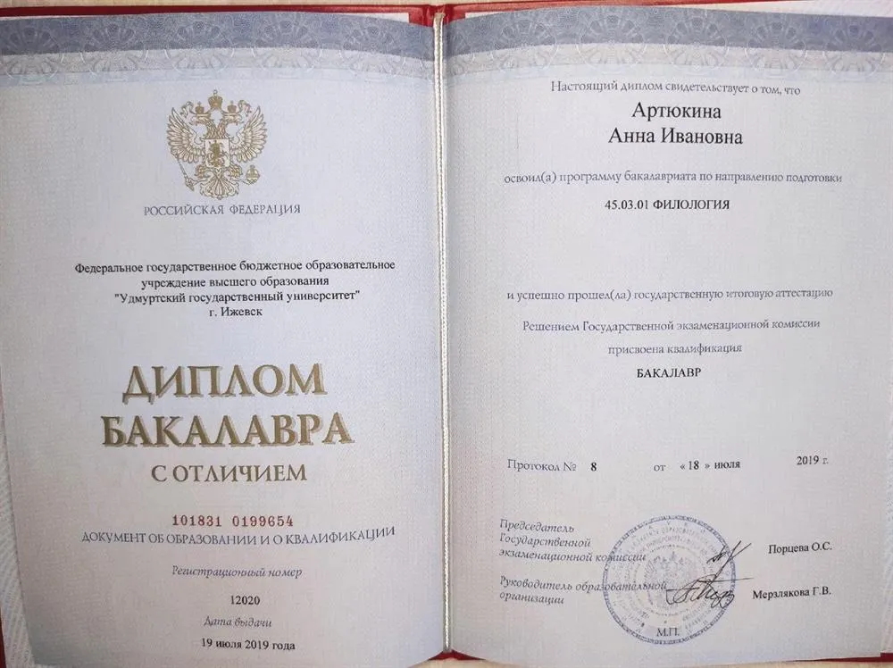 Диплом бакалавра с отличием