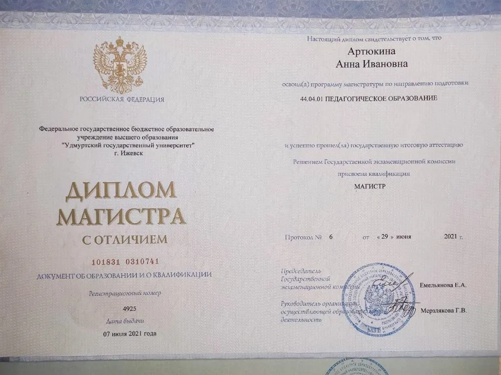 Диплом магистра с отличием