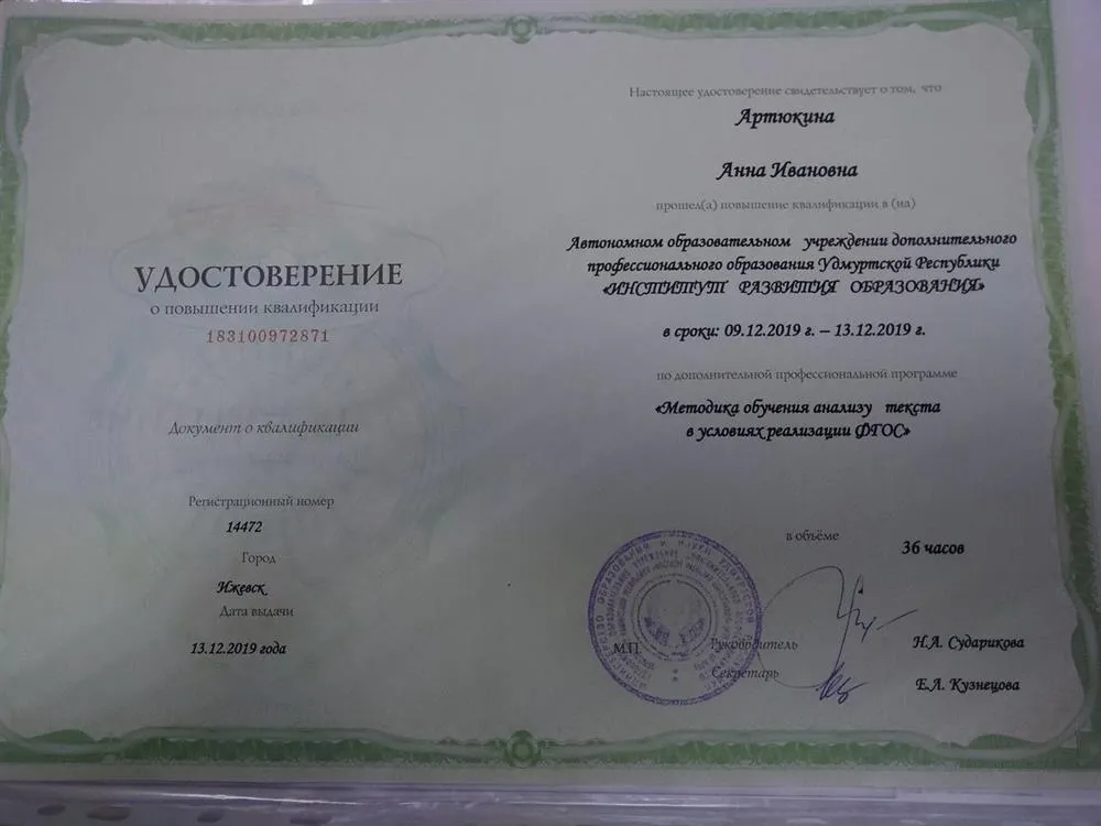 Удостоверение о повышении квалификации