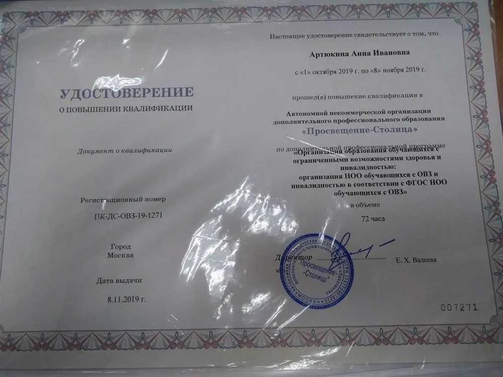 Удостоверение о повышении квалификации