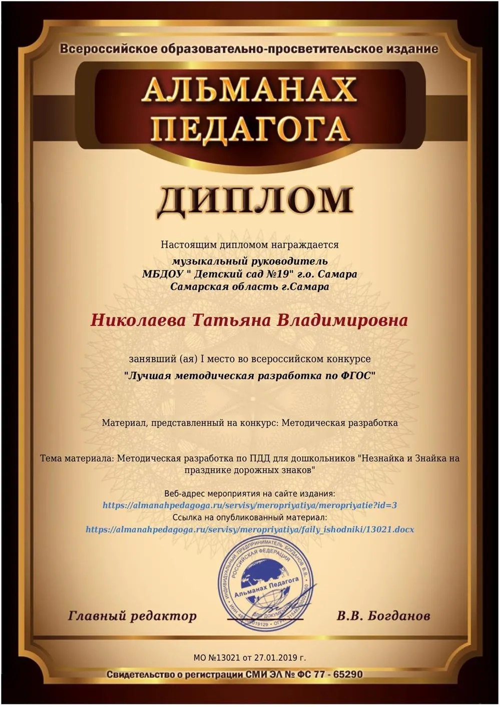 Альманах педагога