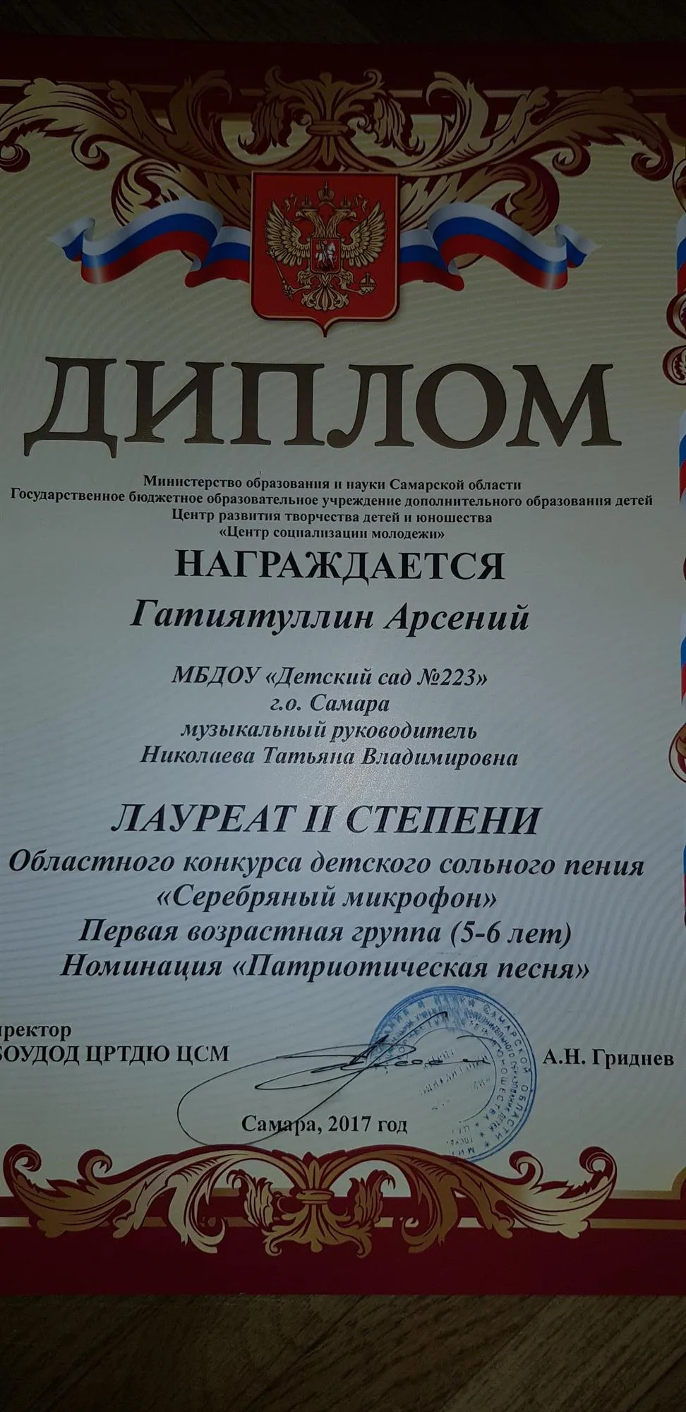 Диплом Лауреата 2 степени"Серебряный микрофон"