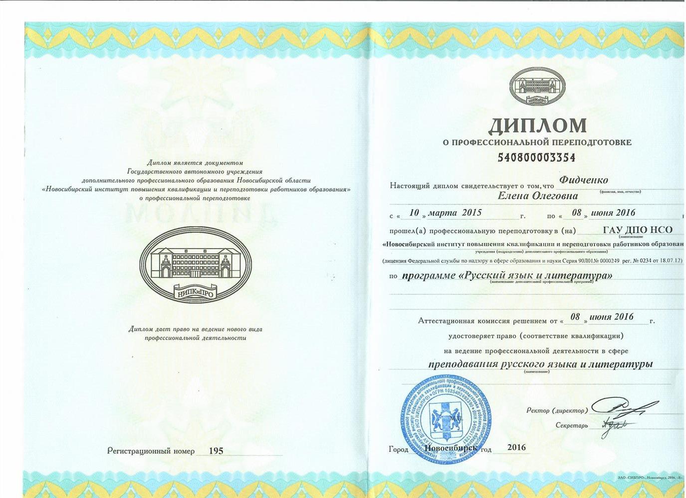 Диплом
