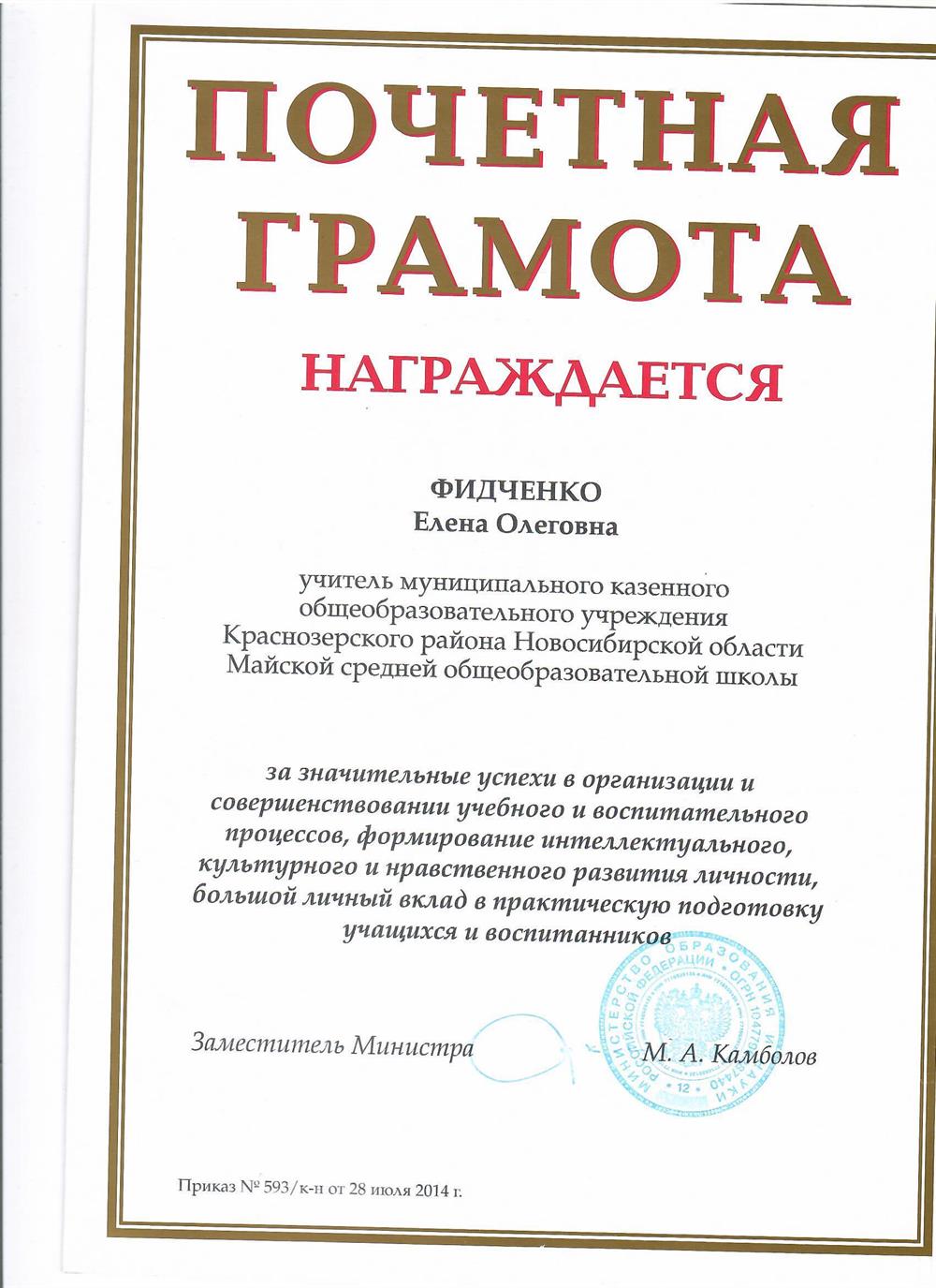 Почетная грамота министерства РФ