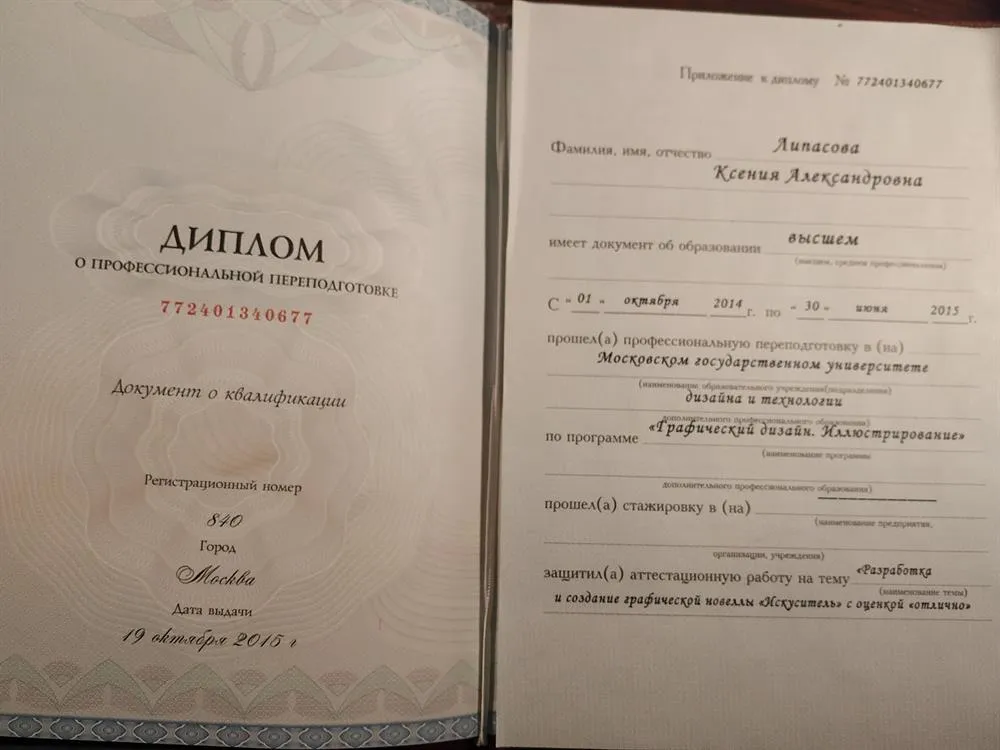 Профессиональная переподготовка, МГУ дизайна и технологии