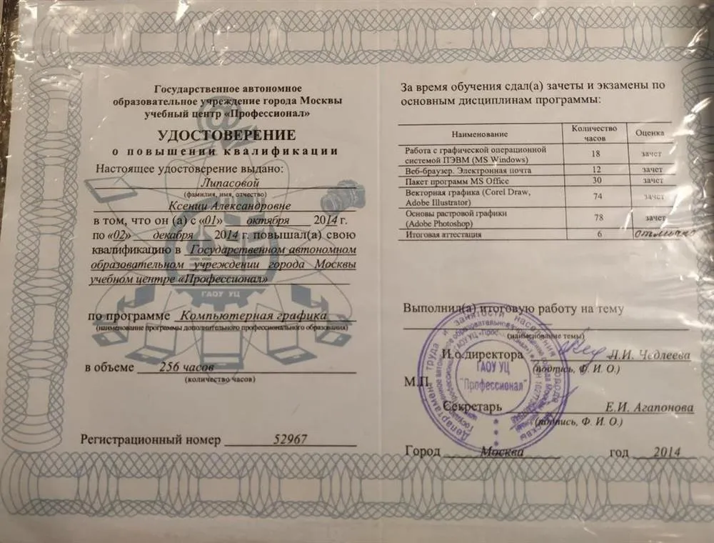 Удостоверение