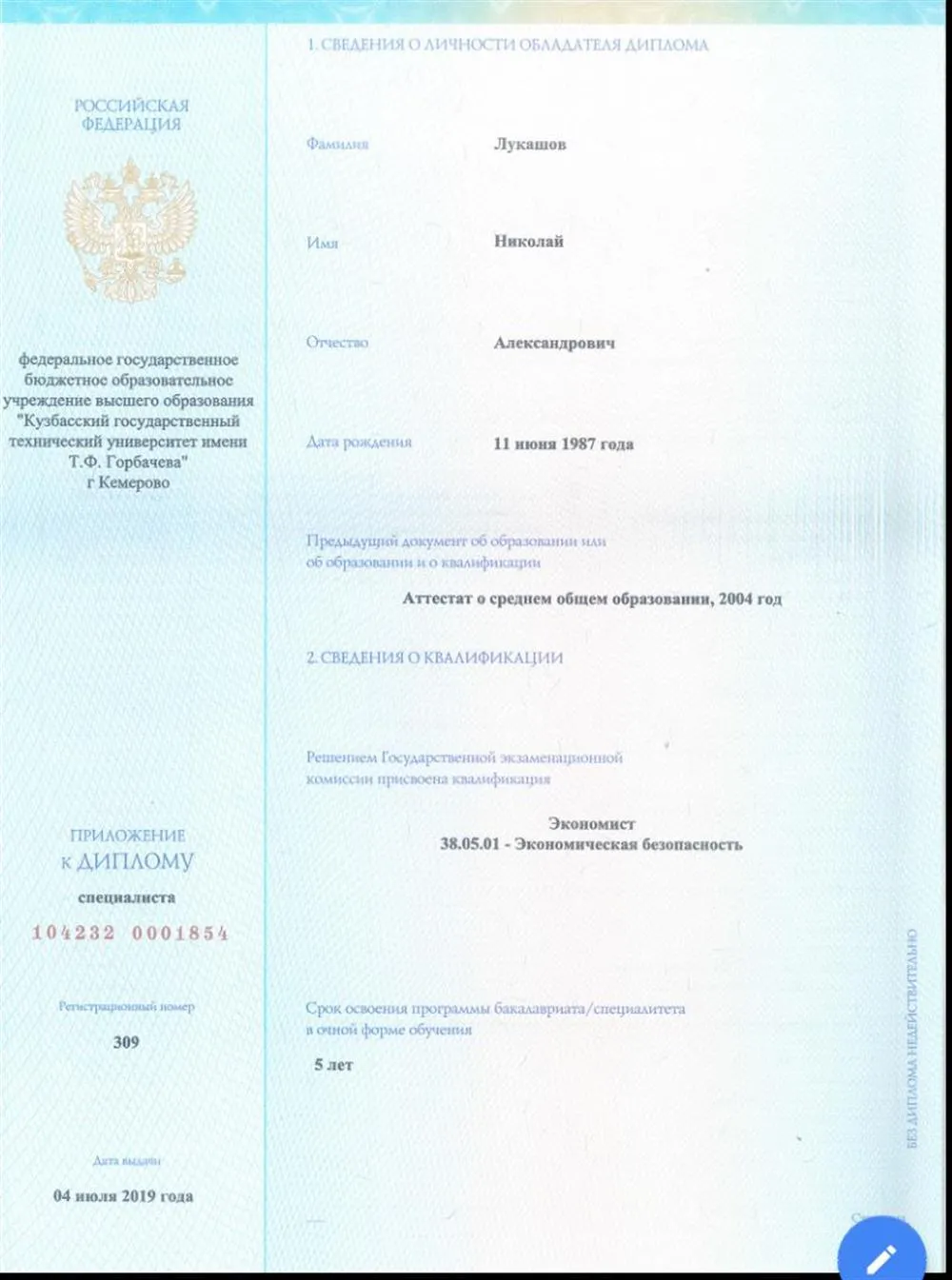 Диплом