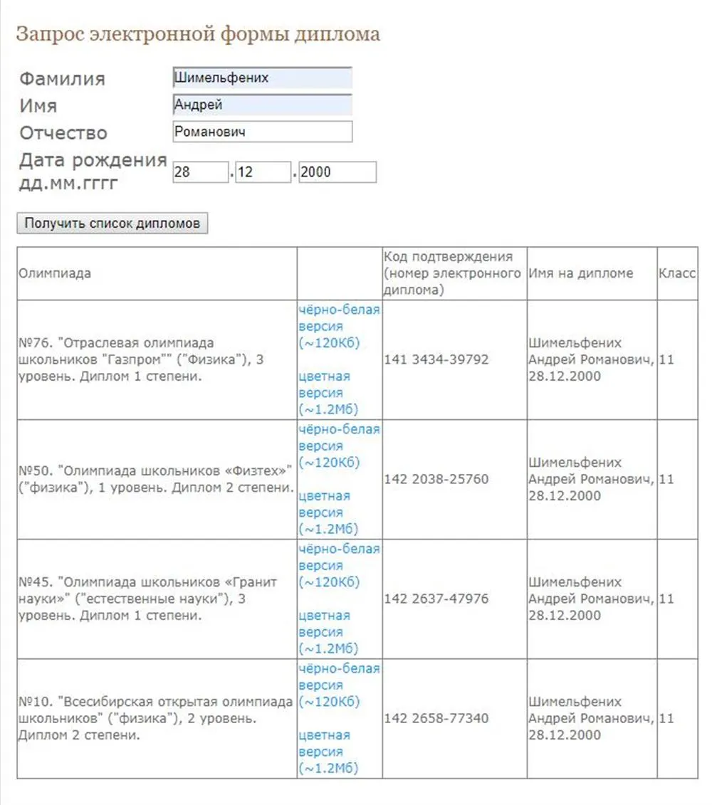Олимпиады Рсош