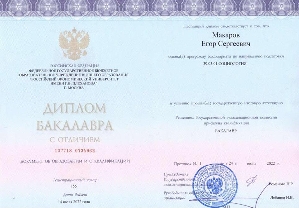 Диплом бакалавра с отличием