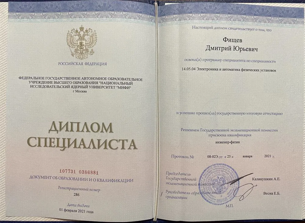 Диплом Специалиста