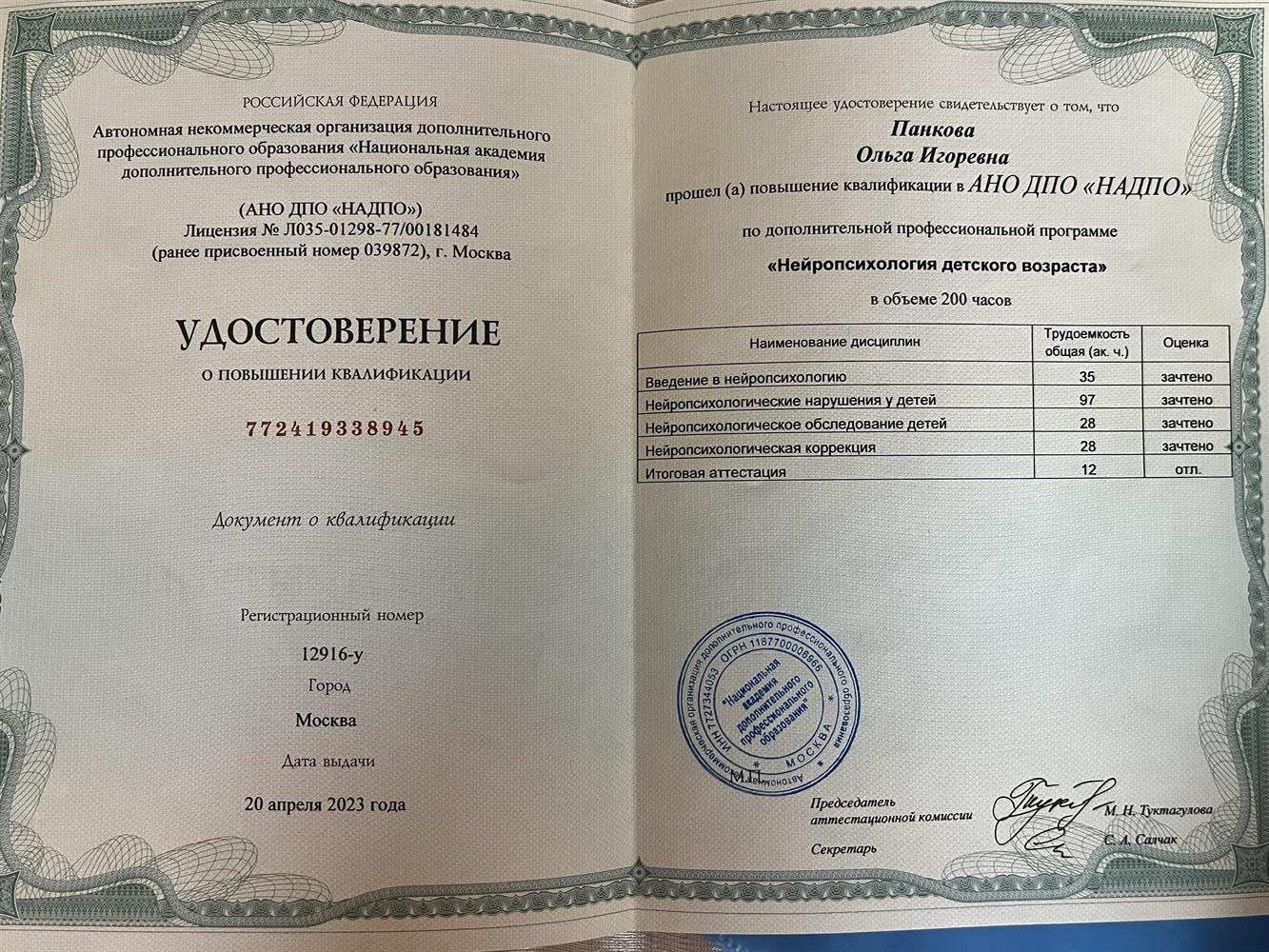 повышение квалификации - педагог-нейропсихолог