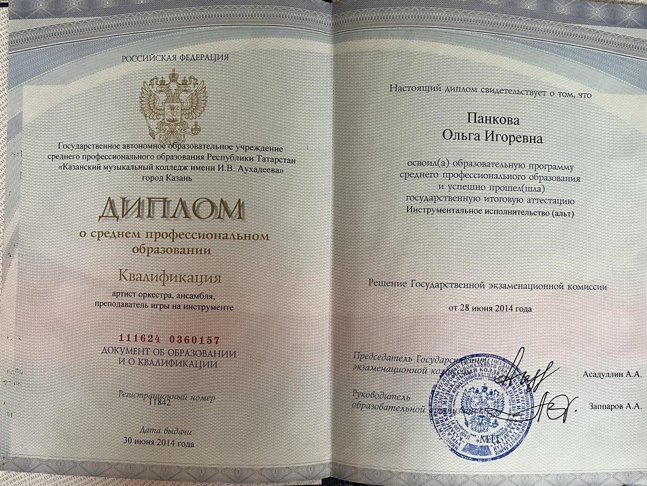 диплом о средснем профессиональном образовании 