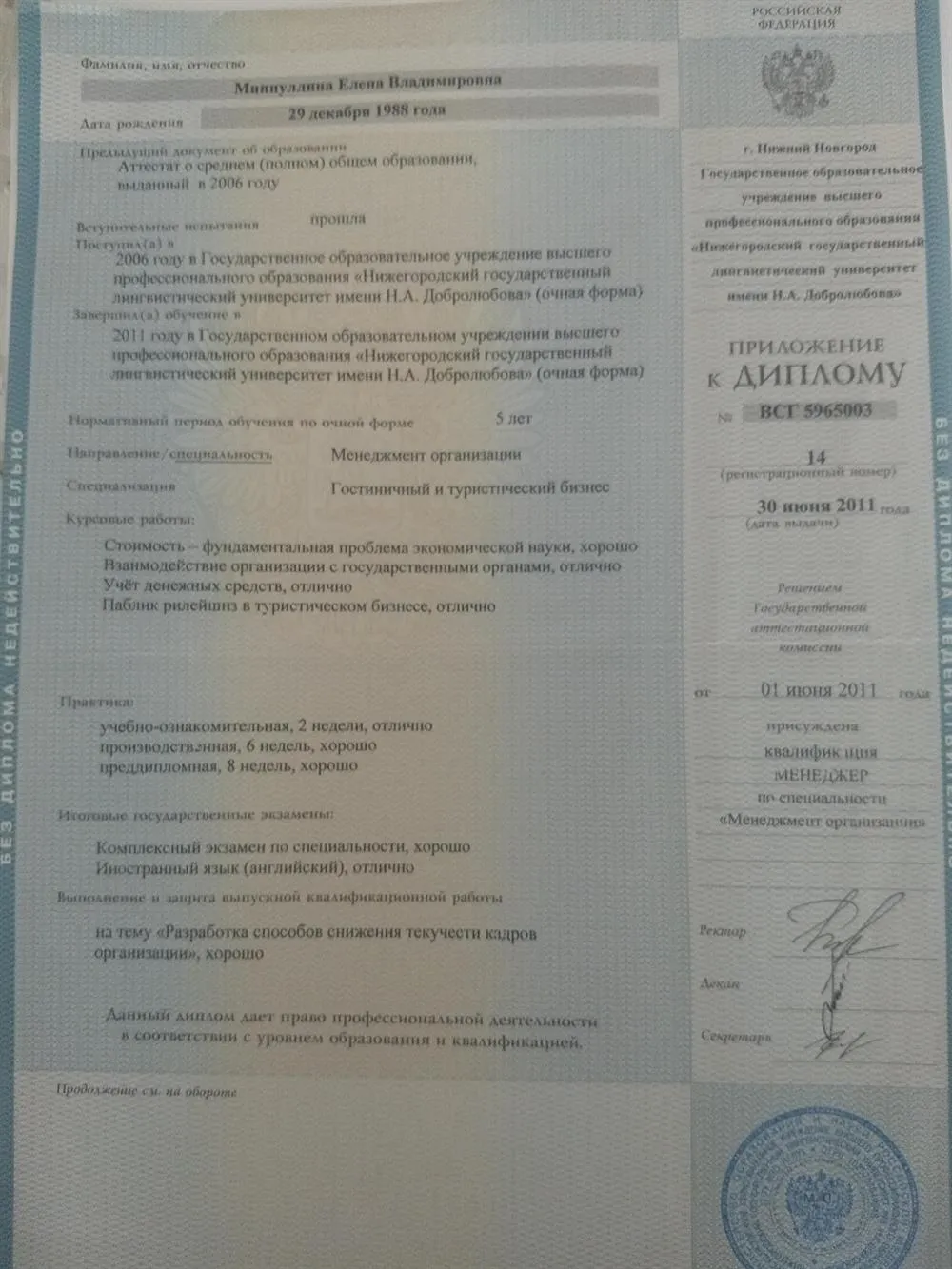 Приложение к диплому