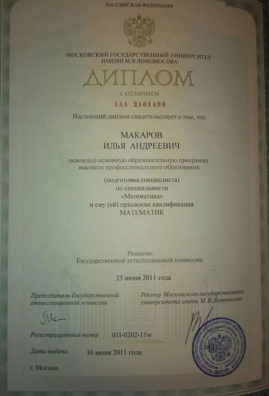 Диплом