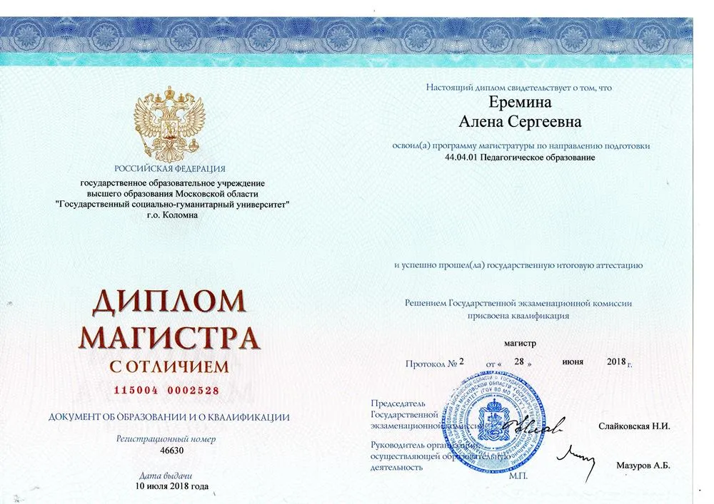 Магистр педагогики
