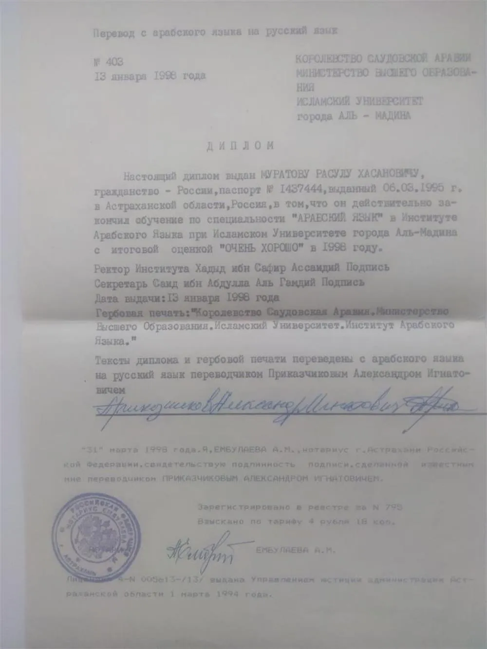 Перевод диплома (мединский)