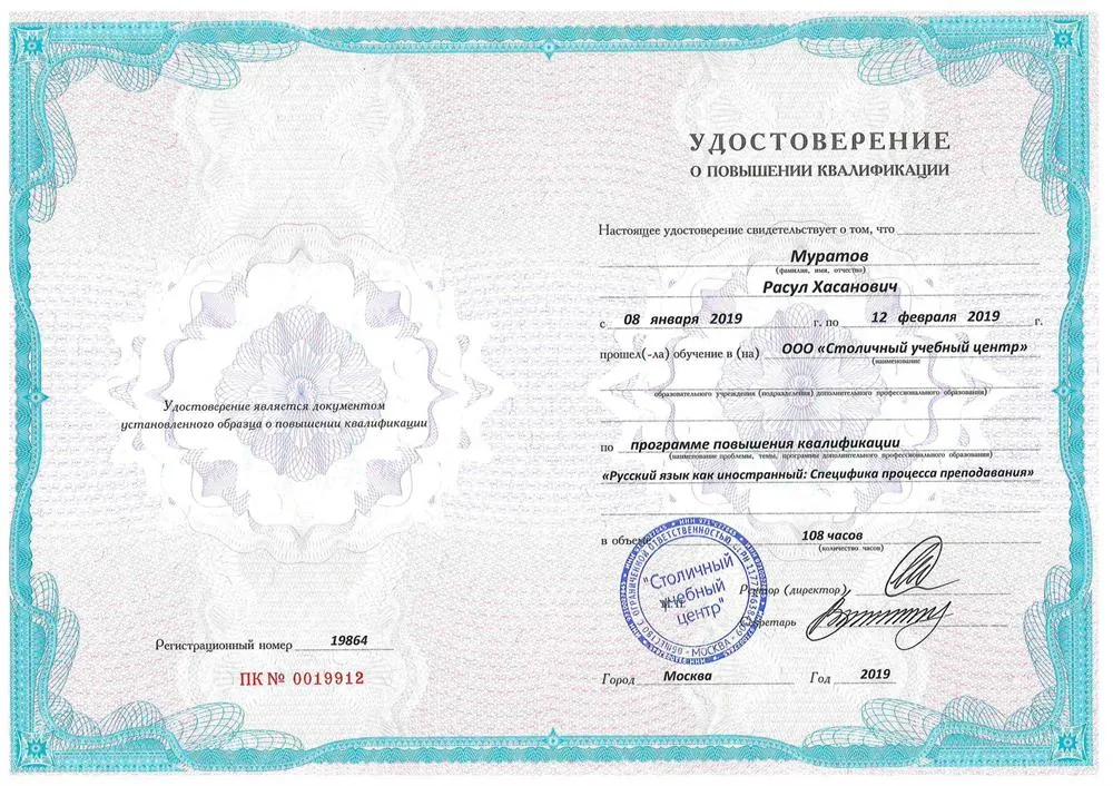 Удостоверение