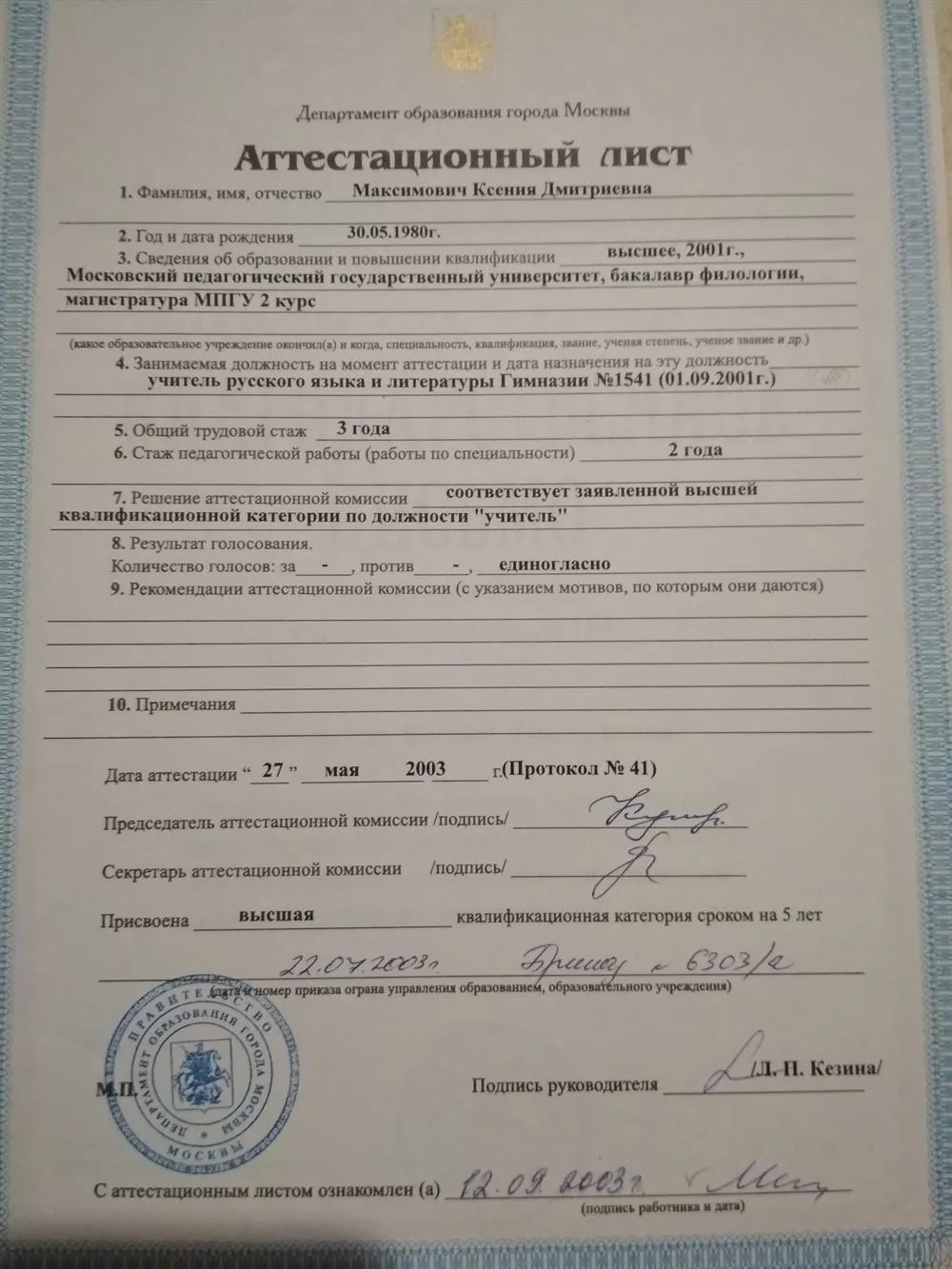 Аттестационный лист