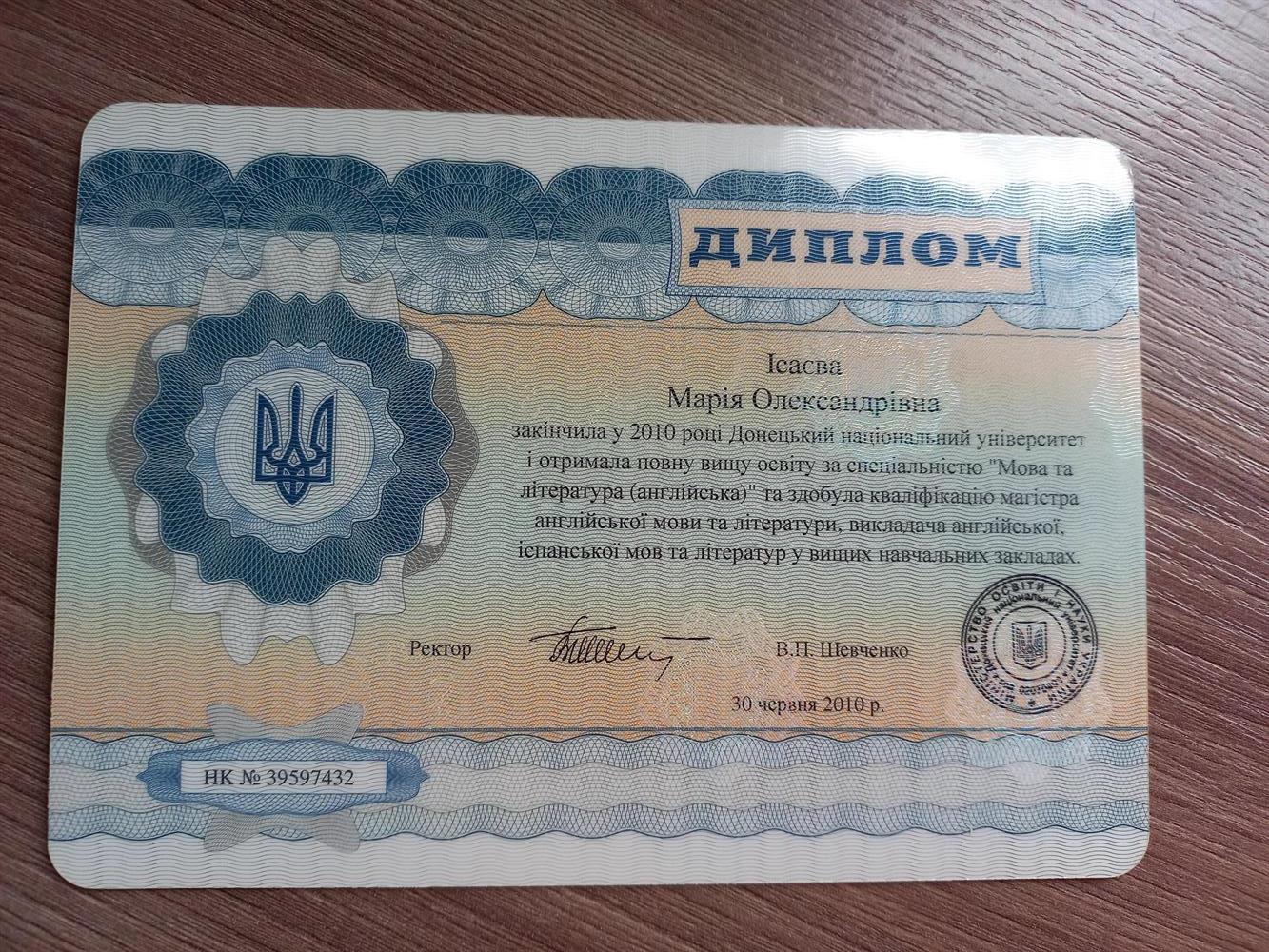 Диплом магистра