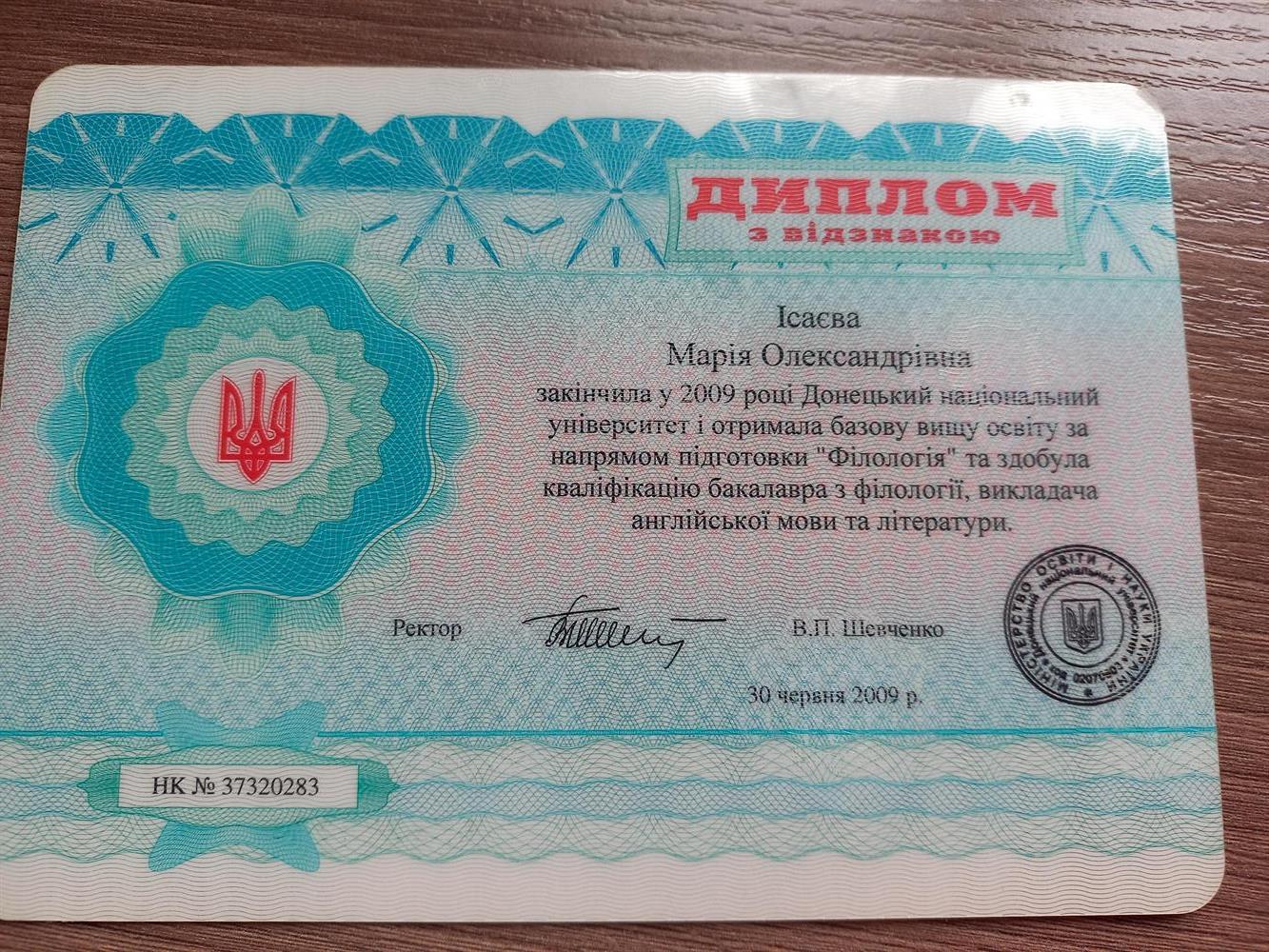 Диплом бакалавра