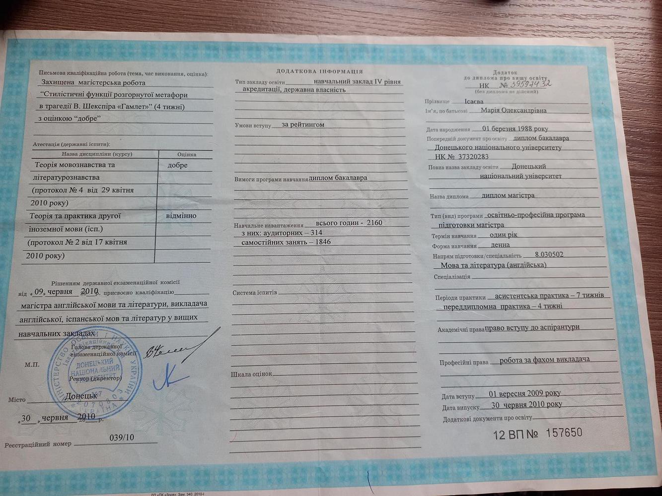 Приложение к диплому