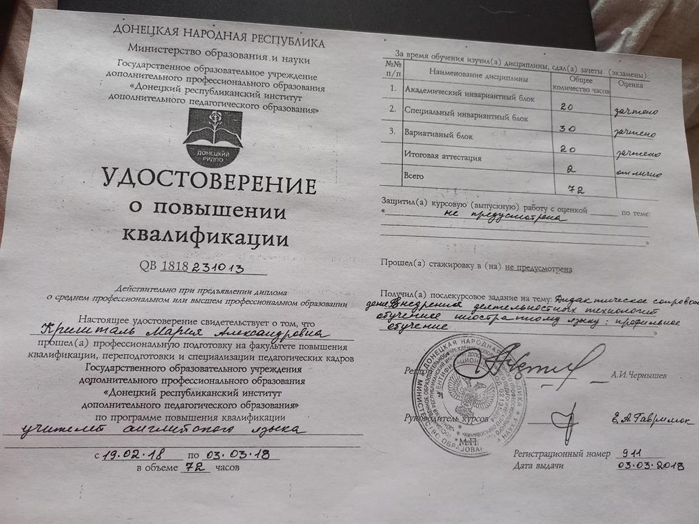 Удостоверение о повышении квалификации