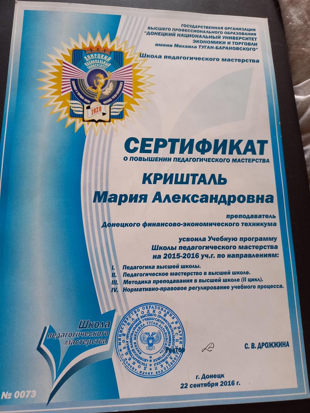 Удостоверение о повышении квалификации