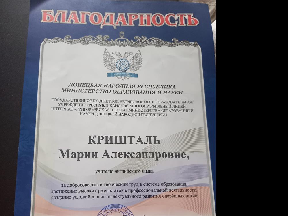 Благодарность