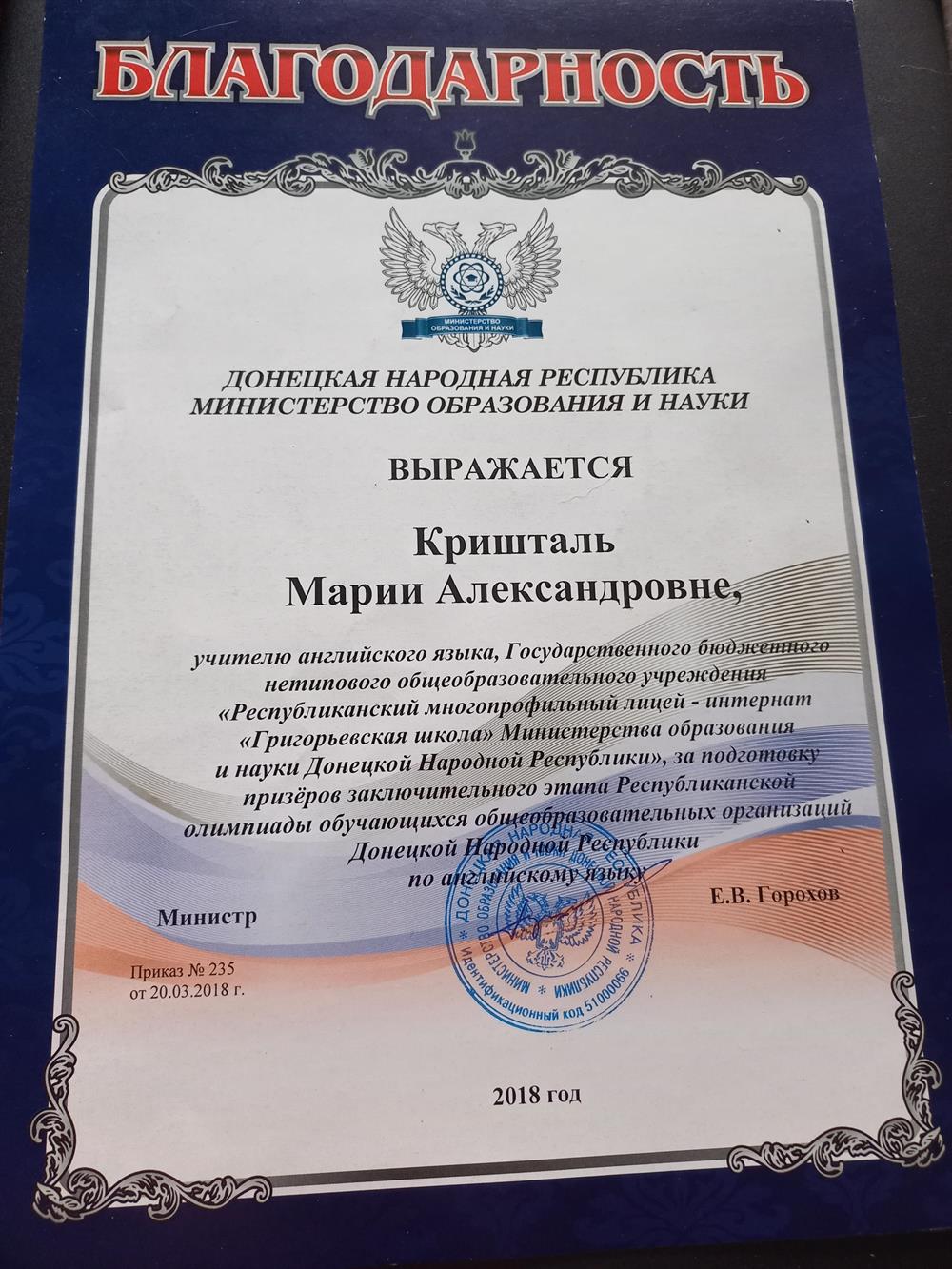 Благодарность