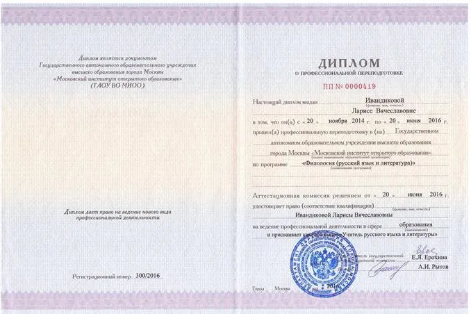 Диплом 