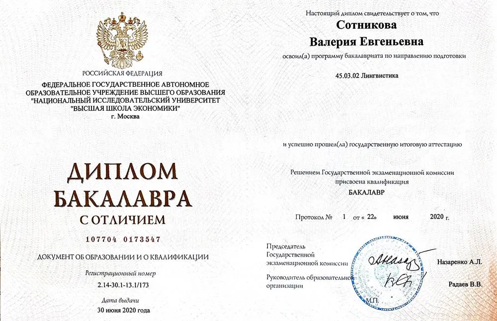 Диплом