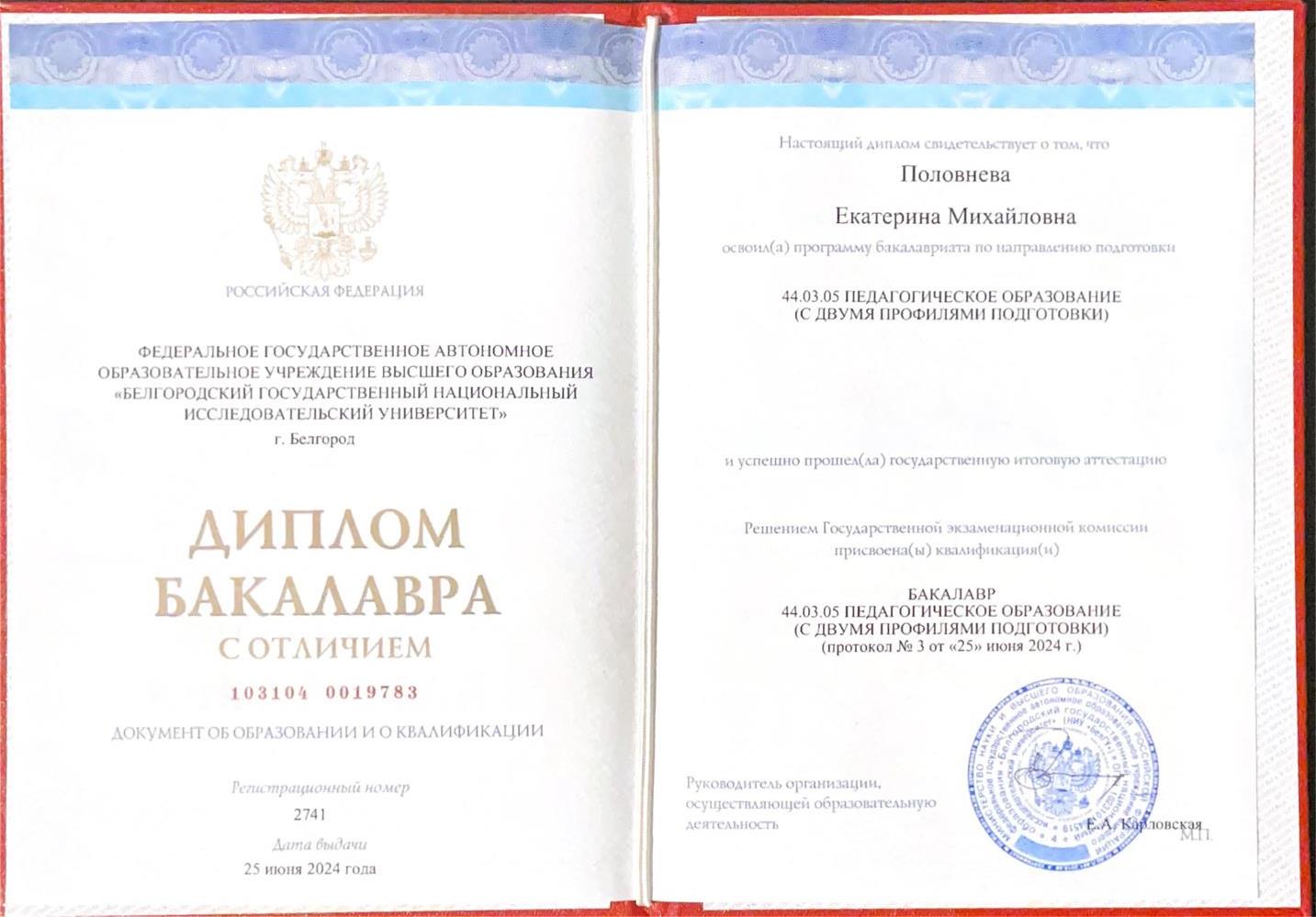 Диплом