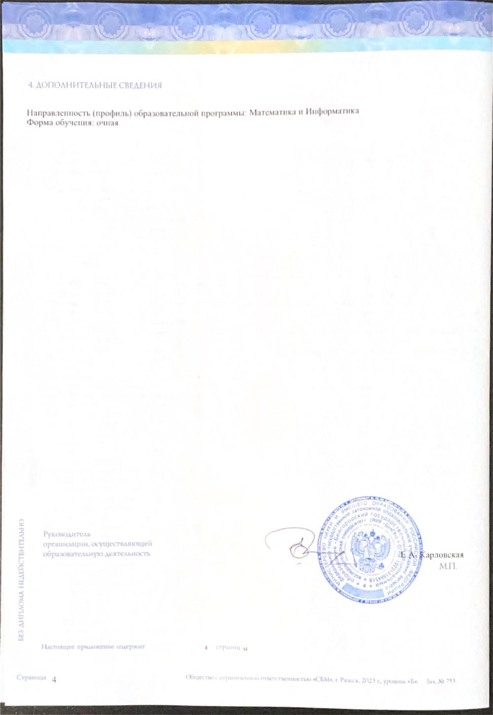 Диплом