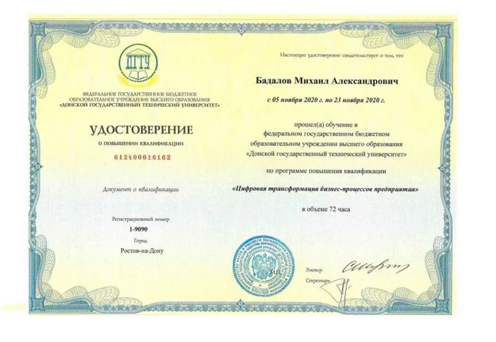 Свидетельство о повышении квалификации, Цифровой сертификат