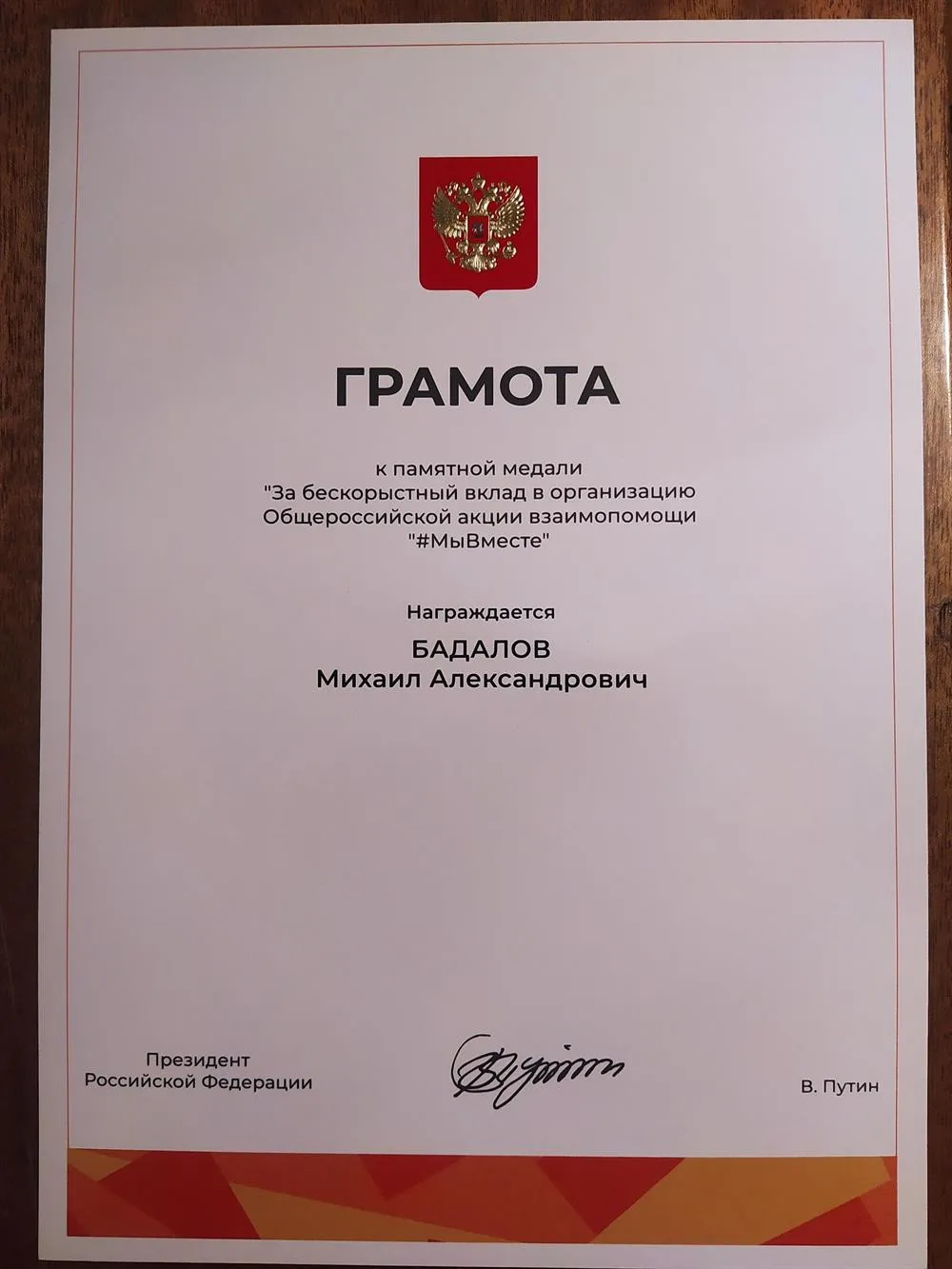 Грамота за волонтерскую деятельность