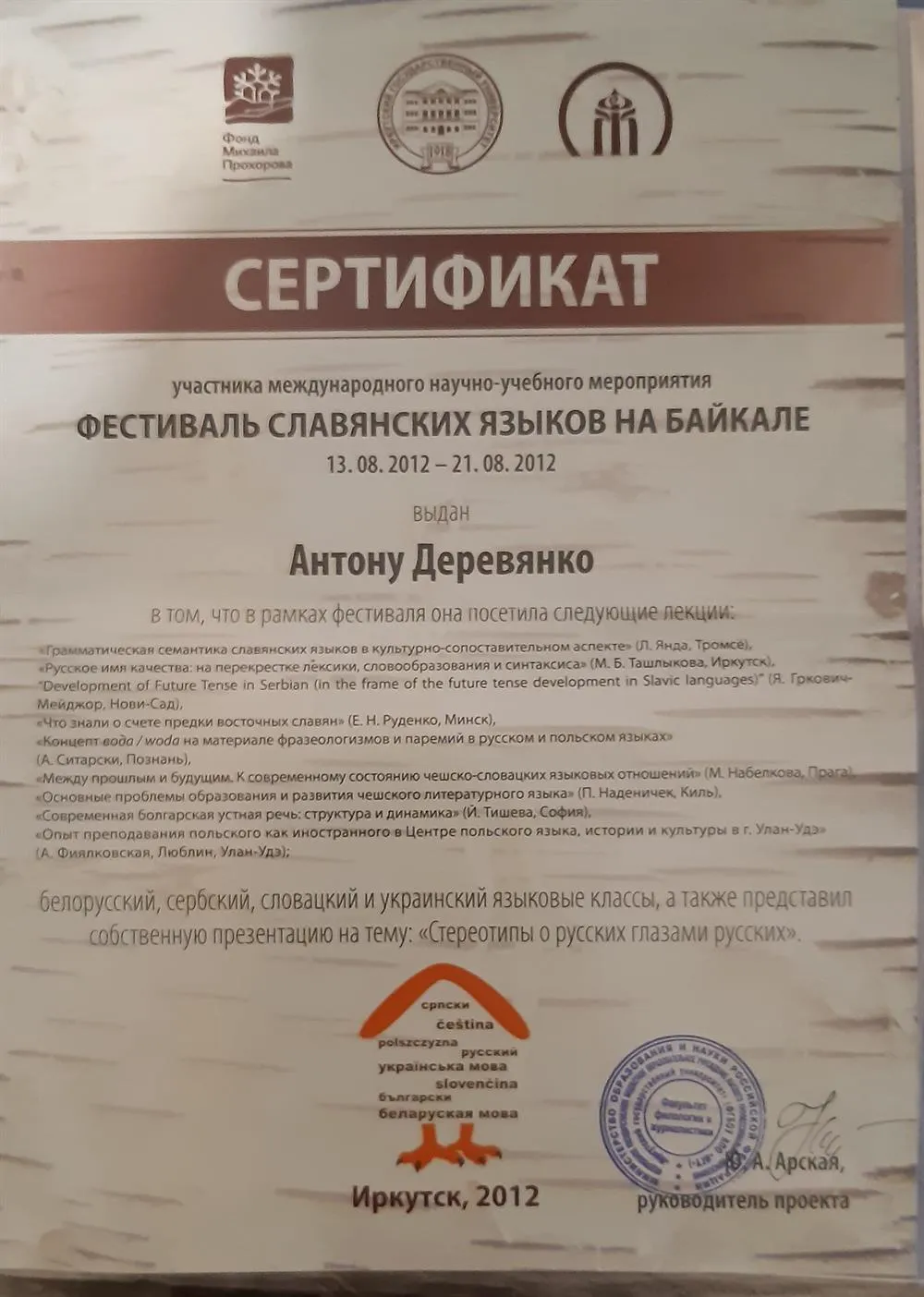 Сертификат по славистике