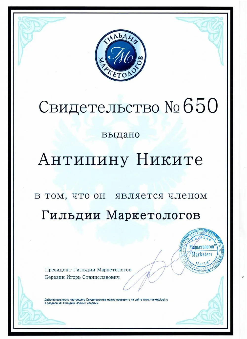 Членство в Гильдии Маркетологов России