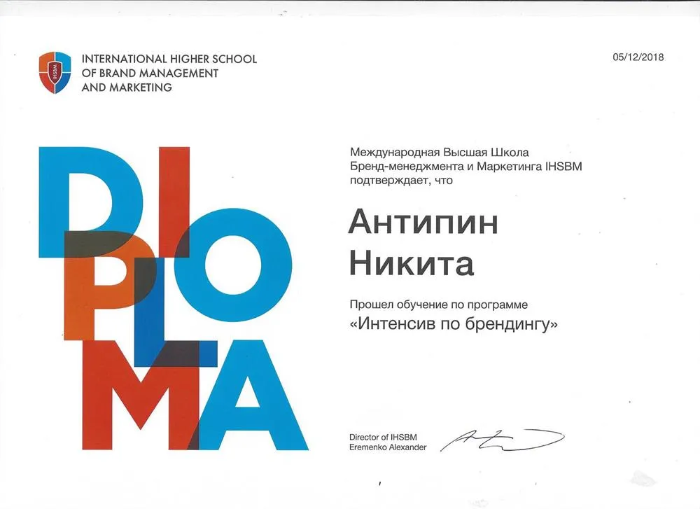 Бренд-стратегия, диплом IHSBM