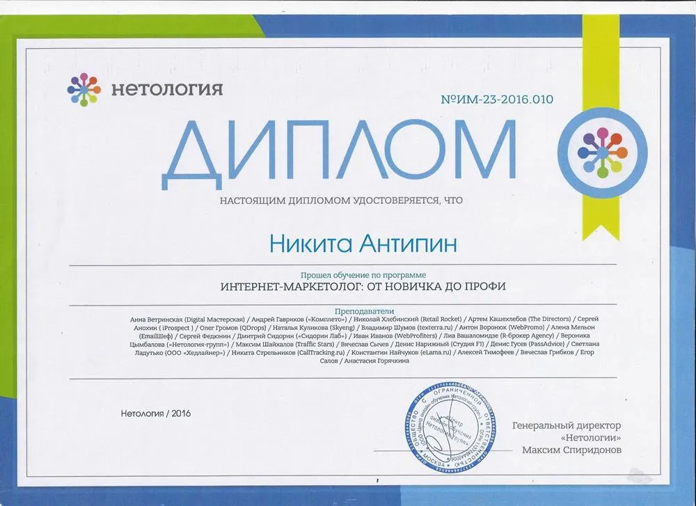 Интернет-маркетинг, Нетология