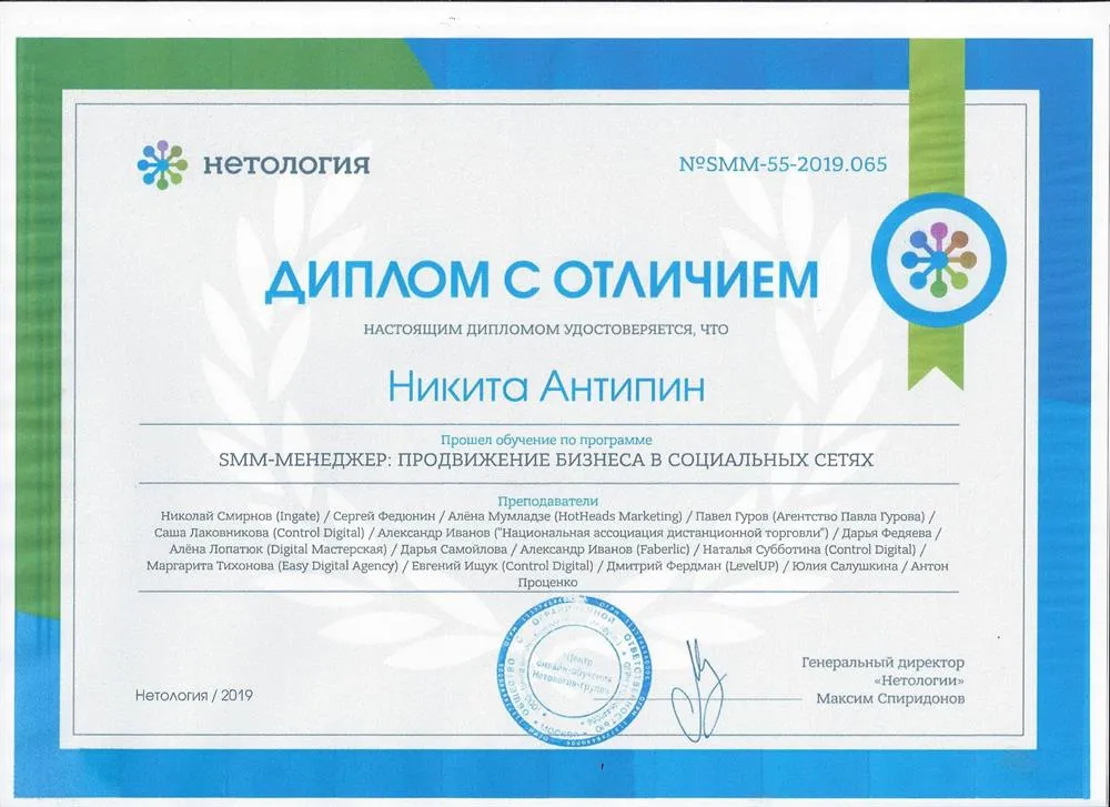 SMM-менеджер, Нетология