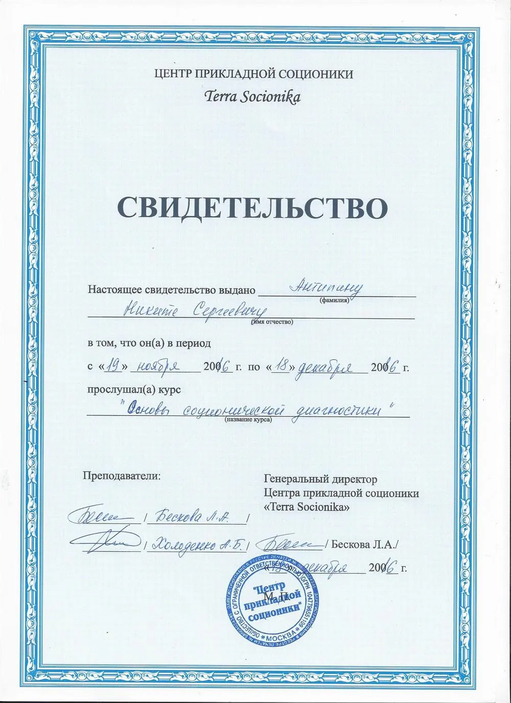 Свидетельство, соционическая диагностика
